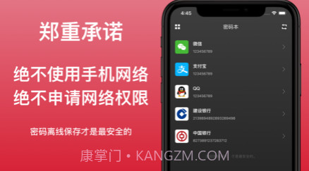 离线密码本v1.13截图