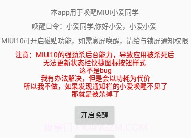 小爱唤醒(小爱第三方)v1.7截图