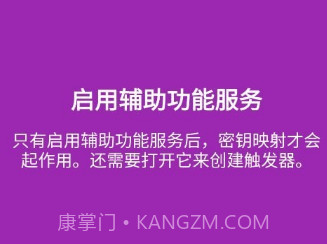键映射器v2.3.0-beta.10截图