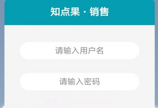 销售知点果v1.0.2.13截图