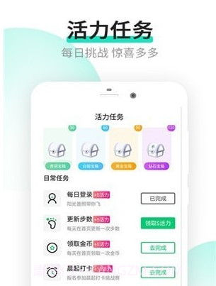 乐点计步v3.1.14截图