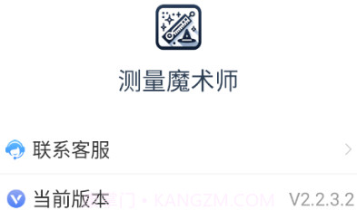 测量魔术师v2.2.3.9截图