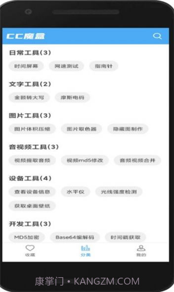 cc魔盒1.4.4截图