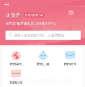 母子手册医生v1.6.12截图