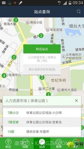 烟台公交2.60截图