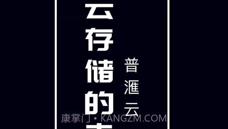 普滙云v1.0.14截图