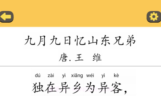 古诗排排v1.13截图