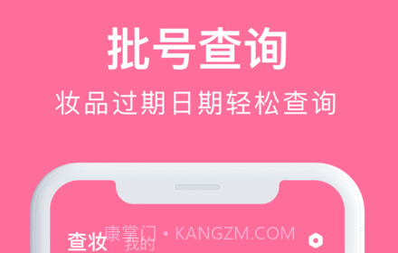 心心化妆品查妆v1.0.19截图