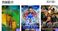 影院通电影票V1.2.8截图