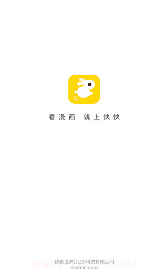 快快漫画3.10.8截图