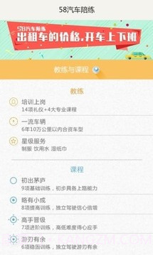 58汽车陪练1.2.6截图