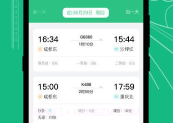 高铁查询v3.0.11截图