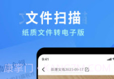 全能扫描识别王v1.0.9截图