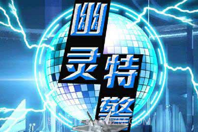 幽灵特警android版(幽灵特警内购免费)V1.5 最新中文版V1.11截图