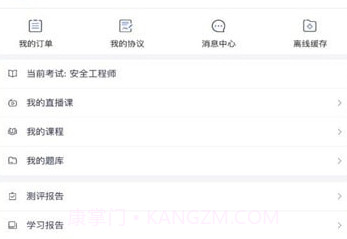 职上工程学堂v2.5.12截图