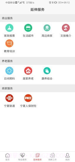 银房智享家v1.1.9截图
