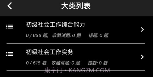初级社会工作者题库v1.4.16截图