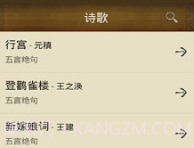 唐诗三百首经典V18.12截图