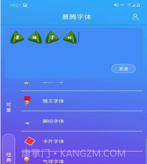 景腾字体v3.3.12截图