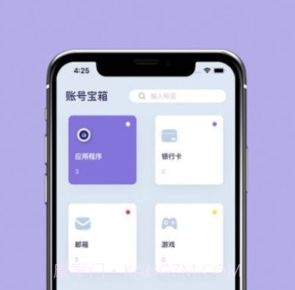 账号宝箱v1.2.12截图