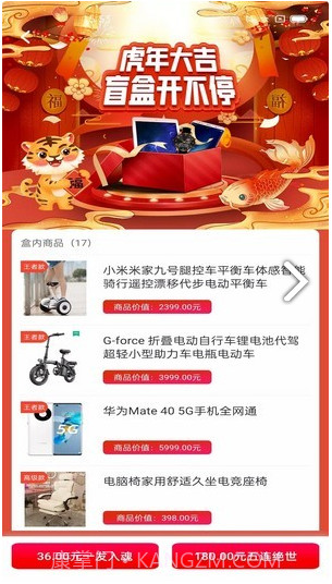 乐开盲盒1.10截图