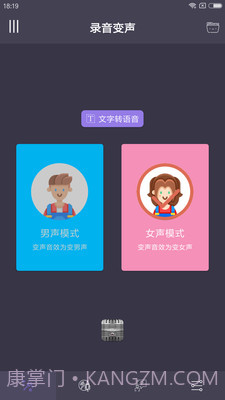 专业变声器修改版16截图