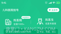 儿科医院挂号v1.0.12截图