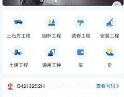 嘀咕工程网v1.0.9截图