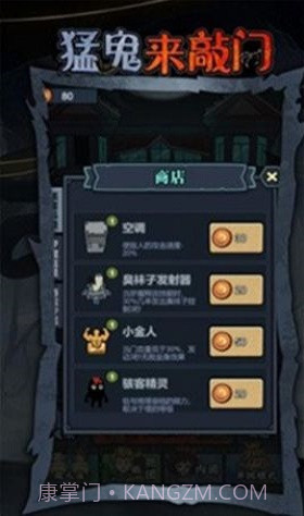猛鬼来敲门1.0.7截图