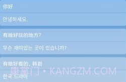 中韩互译翻译器v2.0.12截图