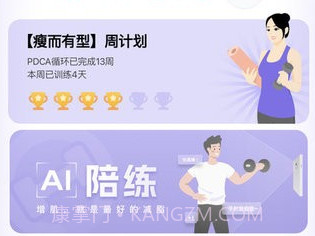肌肉计划v1.9截图