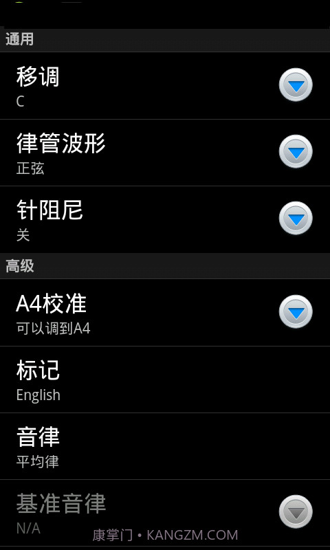 专业调音器APP1.7截图