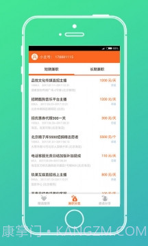 兼职吧3.10截图