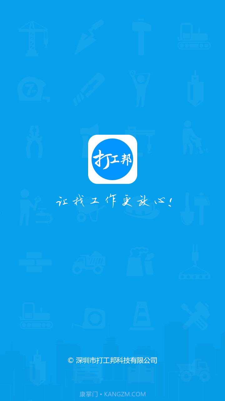 打工邦v3.14截图
