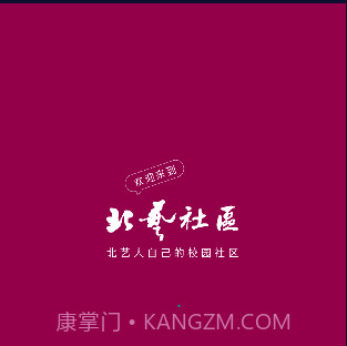 北艺社区v3.1.12截图