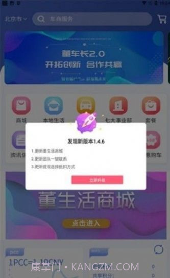 懂车长2.0.3截图