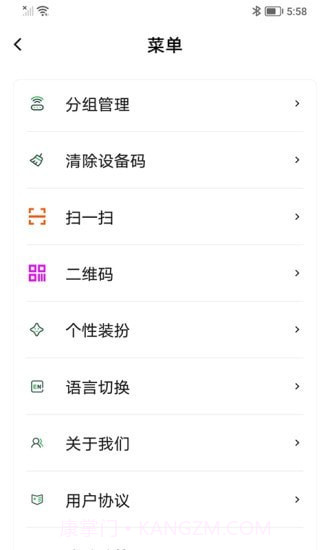 亮室达灯控1.0.6截图