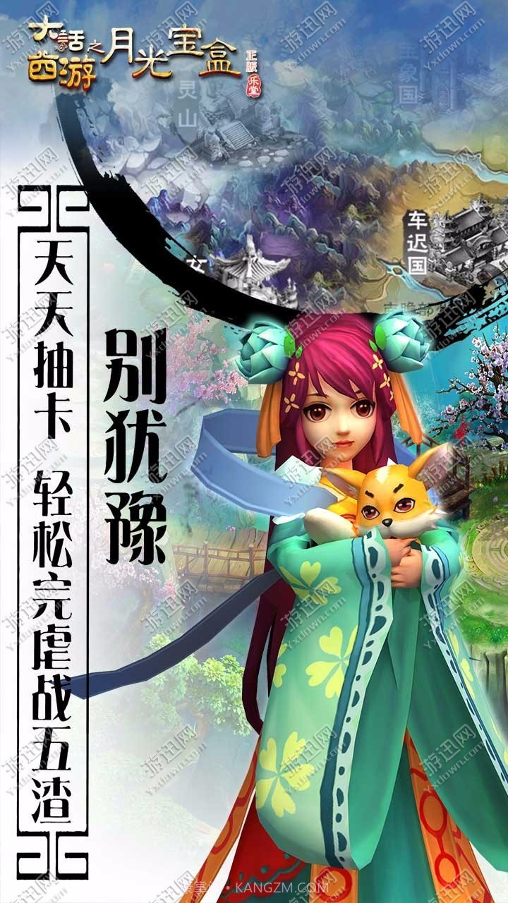 大话之月光宝盒手游1.11截图