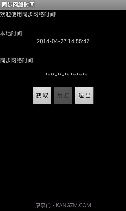 同步网络时间4.11.8截图