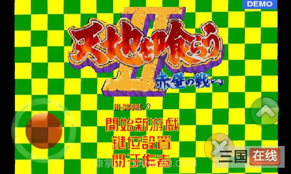 三国志之吞噬天地v1.7截图