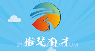 惟楚有才V2.1.10截图