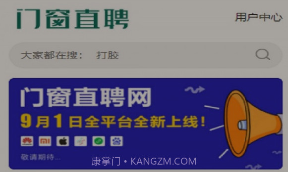 门窗直聘网v2.14截图