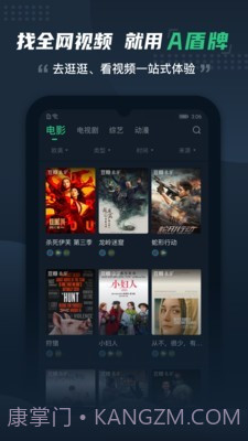 a盾牌2.8.7截图