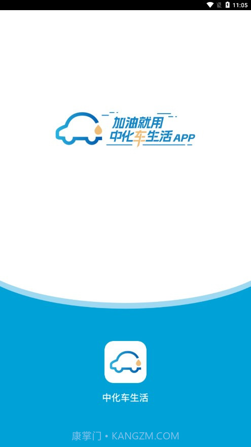 中化车生活v1.4.1 安卓版截图