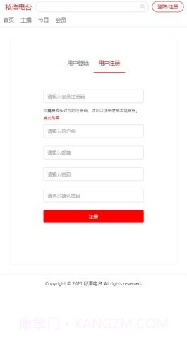 私语电台1.0.7截图