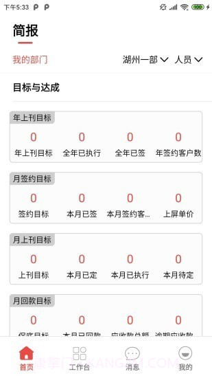 区客CRM客户端7.0.8截图