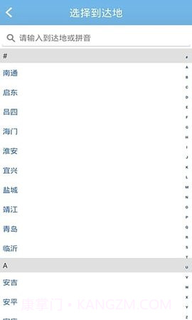 上海客运总站2.0.6截图