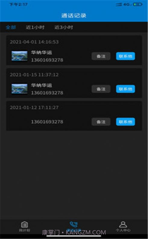 轿运群司机端1.0.0截图