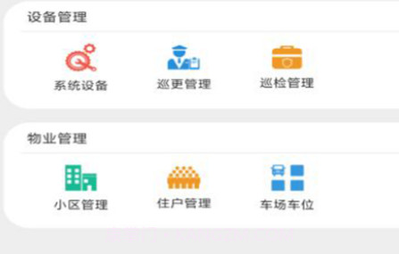 蓝之郡物业端v3.8.17截图