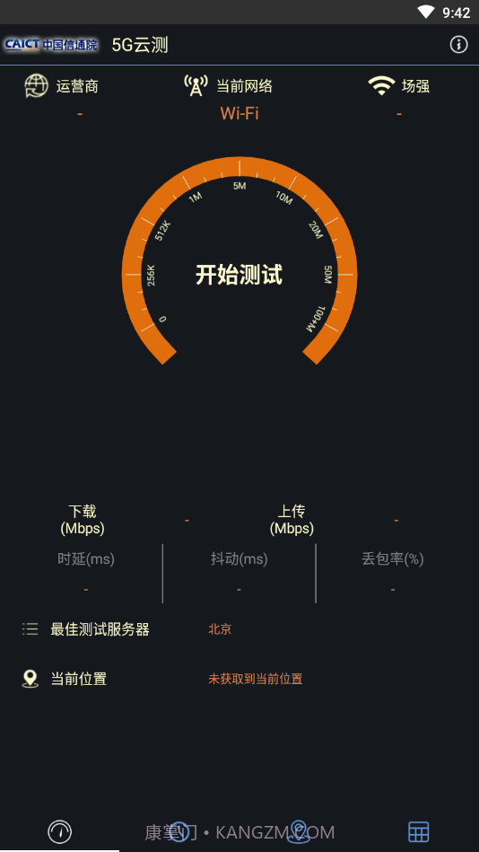 5G云测1.24截图